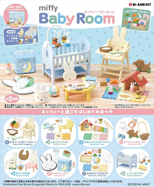 楽天市場】リーメント miffy Baby Room ミッフィー ベビー ルーム BOX 