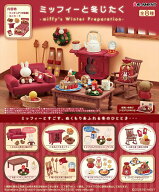 【11月9日発売予定】リーメント ミッフィー ミッフィーと冬じたく miffy フィギュア ミニチュア BOX商品 …