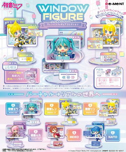 リーメント 初音ミクシリーズ WINDOW FIGURE collection ウィンドウ フィギュア BOX商品 全6種類【全部揃います】