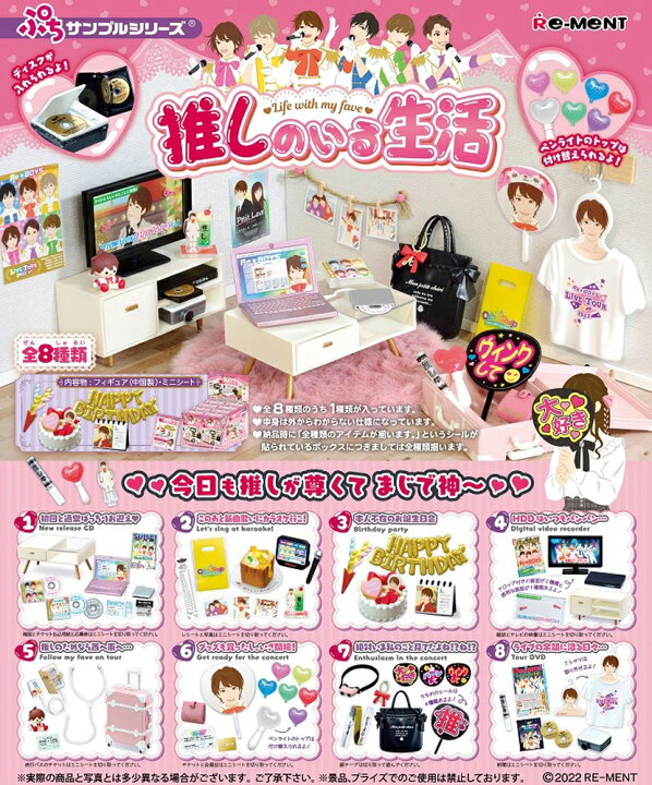 楽天市場】リーメント ぷちサンプル 推しのいる生活 BOX商品 全8種類 