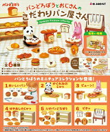リーメント パンどろぼう パンどろぼうとおじさんのこだわりパン屋さん BOX商品 全6種類【全部揃います】