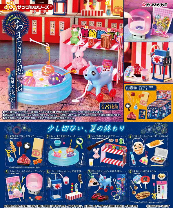 楽天市場】リーメント ぷちサンプルシリーズ おまつりの思い出 〜夏の 