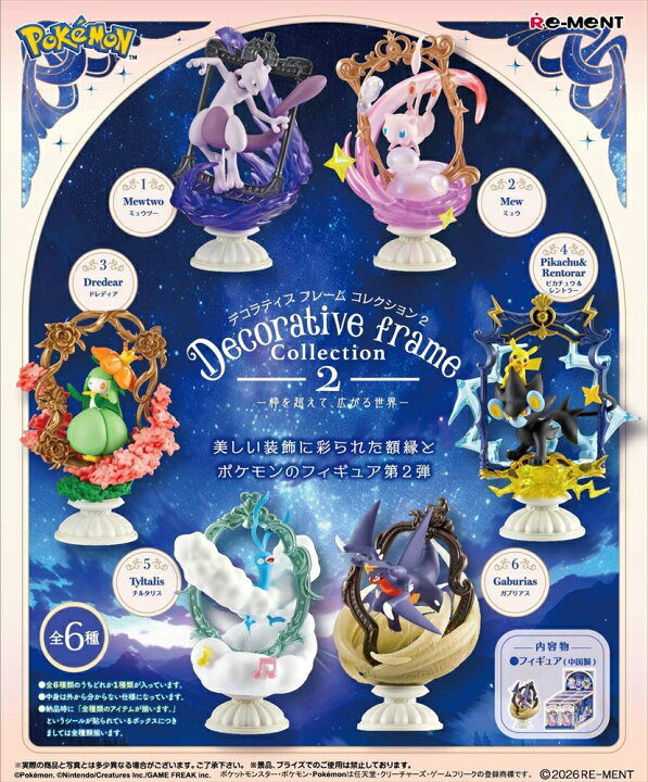 楽天市場】リーメント ポケモン ポケモン DecorativeFrameCollection2 
