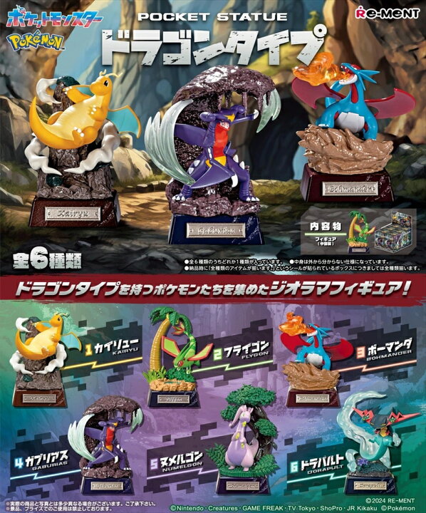 楽天市場】リーメント ポケットモンスター ポケモン POCKET STATUE 