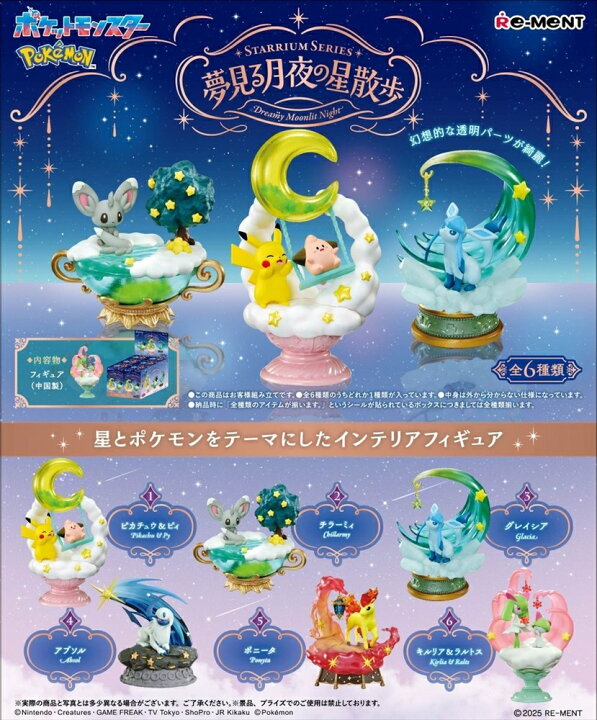 楽天市場】リーメント ポケモン ポケットモンスター STARRIUM SERIES 
