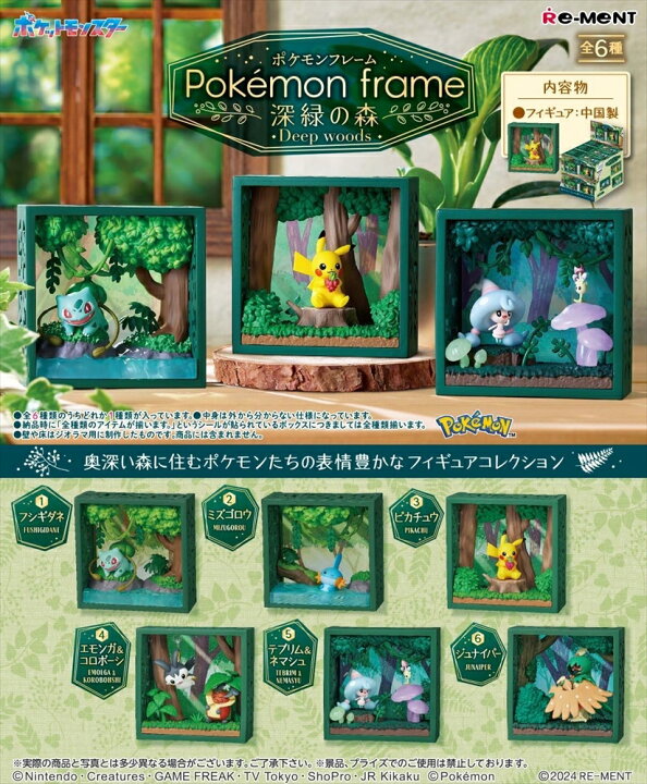 楽天市場】リーメント ポケットモンスター ポケモン フレーム 深緑の森 