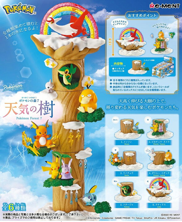 楽天市場 リーメント ポケットモンスター あつめて かさねて ポケモンの森7 天気の樹 Box商品 全6種類 全部揃います Hrco