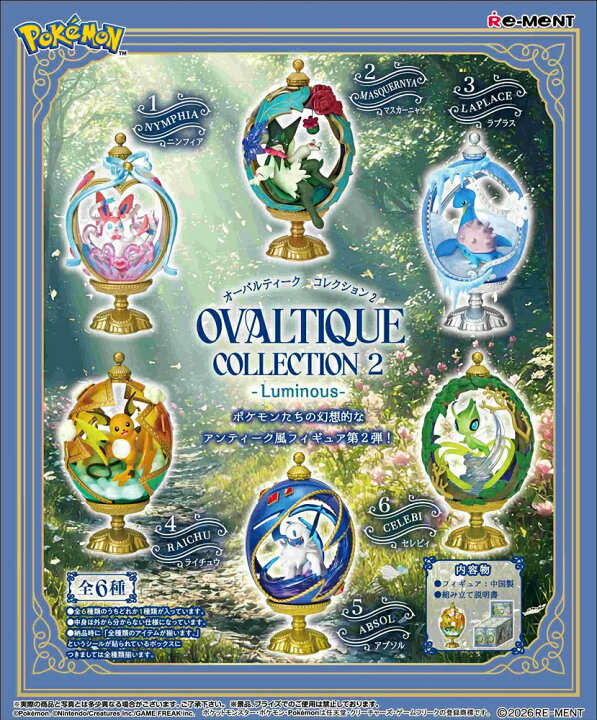 楽天市場】リーメント ポケモン OVALTIQUE COLLECTION2 -Luminous 