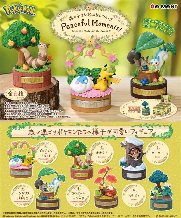 楽天市場】リーメント ポケモン ポケットモンスター 森の小さな 