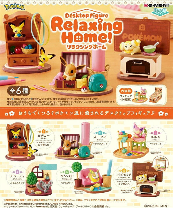 楽天市場】リーメント ポケモン ポケットモンスター DesQ Relaxing 