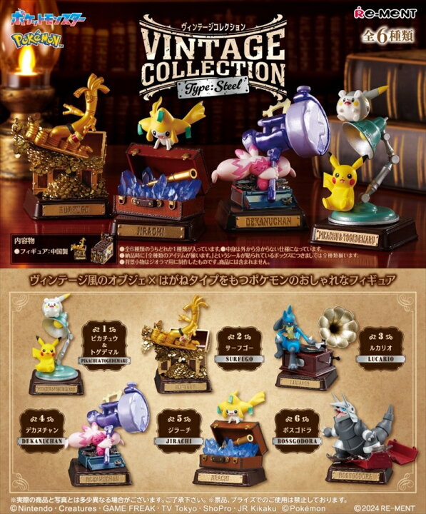 楽天市場】リーメント ポケモン Pokemon VINTAGE COLLECTION Type  