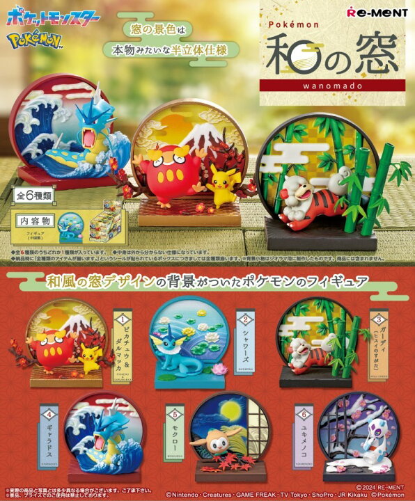楽天市場】リーメント ポケットモンスター ポケモン 和の窓 全6種類 