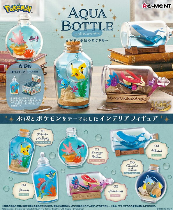 楽天市場 予約商品 リーメント ポケットモンスター Aqua Bottle Collection かがやく水辺のめぐりあい Box商品 全6種類 全部揃います Hrco