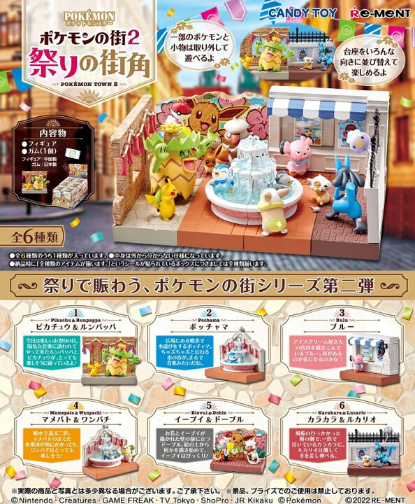 楽天市場 リーメント ポケットモンスター ポケモンの街2 祭りの街角 Box商品 全6種類 全部揃います Hrco