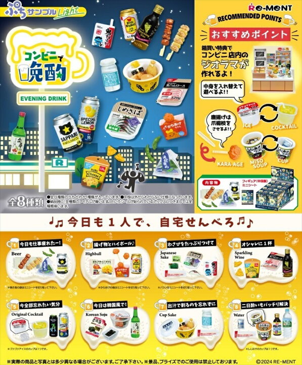 楽天市場】リーメント ぷちサンプルLight コンビニで晩酌 BOX商品 全8  