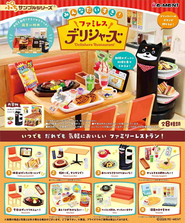 楽天市場】リーメント ぷちサンプルシリーズ みんなだいすき 