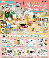 【6月1日発売予定】リーメント ぷちサンプルシリーズ うちのコ 今日から一人ぐらしはじまります！ BOX商…