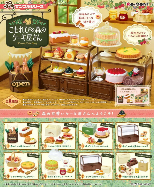 楽天市場】【4月21日発売予定】リーメント ぷちサンプルシリーズ 