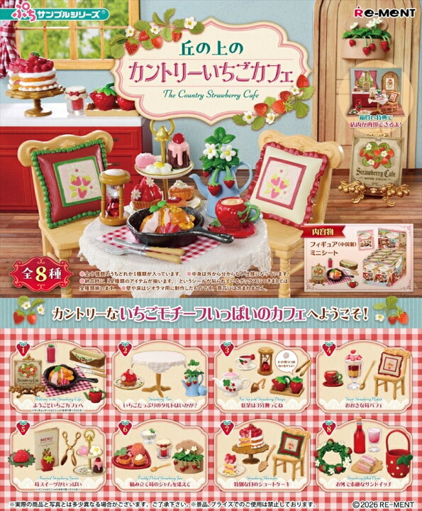 9/4まで限定価格 リーメント いちごちゃん家へようこそ 全10種コンプ 