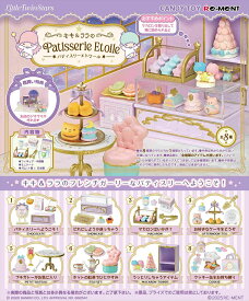 リーメント サンリオ LittleTwinStars キキ&ララのPatisserie Etoile パティスリー エトワール BOX商品 全8種類【全部揃います】