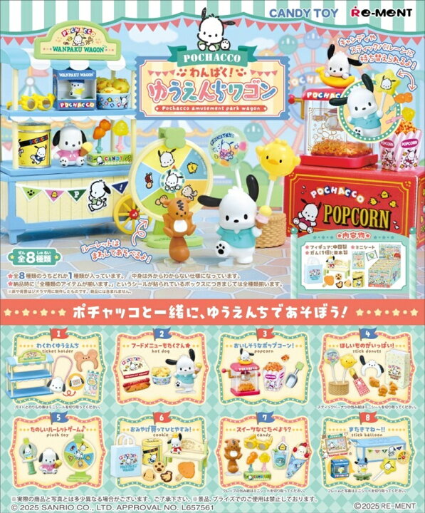 楽天市場】リーメント サンリオ ポチャッコ わんぱく！ゆうえんち 