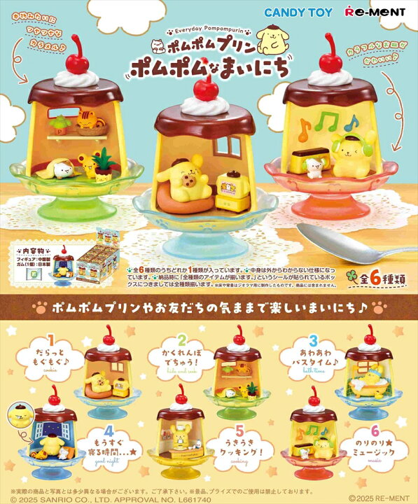 楽天市場】リーメント サンリオ ポムポムプリン ポムポムなまいにち