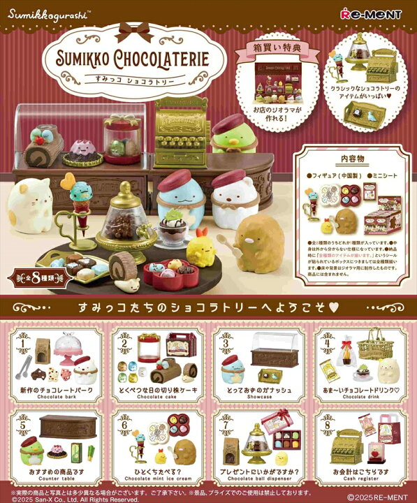 楽天市場】リーメント すみっコぐらし サンエックス SUMIKKO 