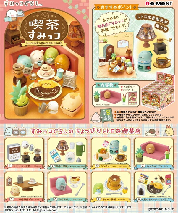 楽天市場】リーメント すみっコぐらし 喫茶すみっコ サンエックス 