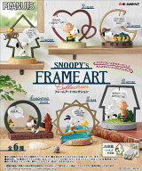 リーメントSNOOPY's スヌーピー FRAME ART collection フレームアートコレクション BOX商品 全6種類【全…