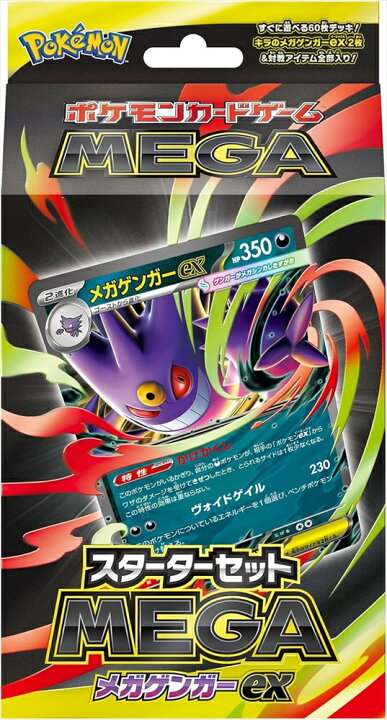楽天市場】ポケモンカードゲーム メガゲンガーex MEGA スターター 