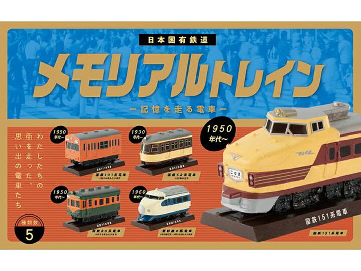 楽天市場】【全種類揃います】ケンエレファント メモリアルトレイン 全 