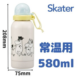水筒 すいとう マグ 直飲み ムーミン 580ml 一層 ステンレスボトル SSSC6 スケーター Skater