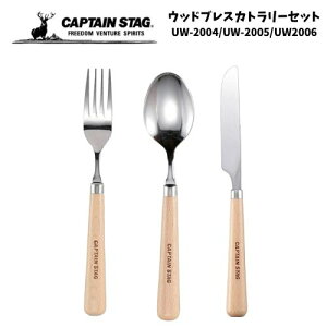 LveX^bO CAPTAIN STAG CAPTAIN STAG EbhuX Jg[Zbg Xv[ tH[N iCt UW-2004/UW-2005/UW-2006 Zbg ܂Ƃߔ  { y \Lv BBQ hЗpi tďH~