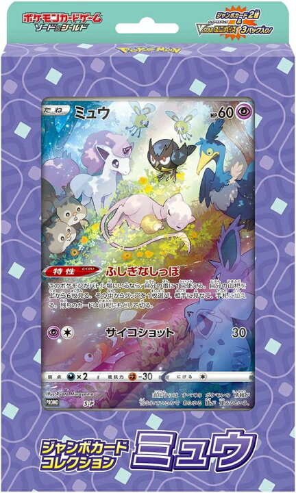 楽天市場 エントリーでポイント最大53倍 ポケモンカードゲーム ソード シールド ポケモンカードゲーム ジャンボカードコレクション ミュウ Hrco
