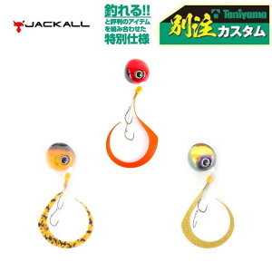 yiz^Co WbJ JACKALL  rrʃXCh 80g 100g fB[vbh r^[IW VuOL JRIJ[ i ^  TCYAbv Dނ D ޑD V