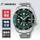 【1/20限定！当選で最大100%ポイント還元】【48回無金利ローン】セイコー プロスペックス メカニカルダイバーズ 現代デザイン 1968 SBEJ009 GMT メンズ 腕時計 緑 グリーン SEIKO PROSPEX Diver Scuba 6R54 機械式 自動巻き メカニカル コアショップ専売モデル 送料無料