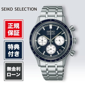 【1/20限定！当選で最大100%ポイント還元】【24回無金利ローン】セイコー セイコーセレクション SBTR053 メンズ 腕時計 ブルー 青 青色 電池式クオーツ SEIKO 送料無料