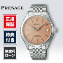 【2/15限定！当選で最大100%ポイント還元】【36回無金利ローン】セイコー プレザージュ SARX125 コアショップ専用モデル Classic Series 洗柿（あらいがき） 40mm ピンク サーモンピンク オレンジ SEIKO PRESAGE メンズ 腕時計 高級 ブランド 機械式 自動巻き 正規品