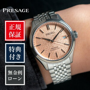 �y�n��97�N���K�X�z�y24�񖳋������[���z�Z�C�R�[ �v���U�[�W�� SARX125 �R�A�V���b�v��p���f�� Classic Series ��`�i���炢�����j 40mm �s���N �T�[�����s���N �I�����W SEIKO PRESAGE �����Y �r���v 
