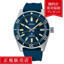 【8/10限定！当選で最大100%ポイント還元】【当店限定7000円相当の保証付】【60回無金利ローン】【1,300本限定】セイコー プロスペックス SBDX053 メンズ 腕時計 ブルー SEIKO Diver Scuba 8L35 メカニカル 送料無料