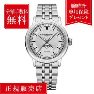 �y�n��97�N�̘V�ܐ��K�̔��X�z�y64�񖳋������[���z���C�����h �E�F�C�� �~���W�� 2945-ST-65001 39.5mm �����Y �r���v �V���o�[ �� ��F RAYMOND WEIL MILLESIME ��������