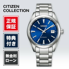 【3/15限定！当選で最大100%ポイント還元】【12回無金利】シチズン シチズンコレクション citizen collection NB1050-59L メンズ 腕時計 ブルー ビジネス 送料無料