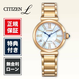 【20日限定！当選で最大100%ポイント還元】【12回無金利】シチズン シチズンエル EM1063-89D レディース 腕時計 ブルー CITIZEN ROUND Collection シチズンL 送料無料 ラッピング無料