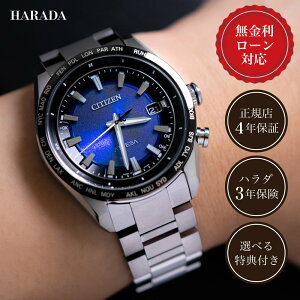 【11/1限定!当選で最大100%ポイント還元】【12回無金利】【世界限定2,000本】シチズン アテッサ CB0288-65L UNITE with BLUE 高級ブランド メンズ腕時計 男性 ソーラー 電波時計 ブルー 青 青色 国産