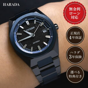【11/1限定!当選で最大100%ポイント還元】【12回無金利ローン】【世界限定1,800本】シチズン アテッサ CB3046-76E メンズ 腕時計 メンズ腕時計 BLACK ブラック CITIZEN ATTESA ACT Line Blue Universe Collection