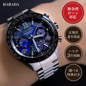 【期間限定！当選で最大100%ポイント還元】【36回無金利】【世界限定2,400本】 シチズン アテッサ CC4075-50L UNITE with BLUE 高級ブランド メンズ腕時計 男性 ソーラー エコドライブ 電波時計 ブルー 青 青色 国産 日本製 新品 正規品 送料無料