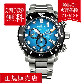 【60回無金利ローン】エドックス クロノオフショア1 10242-TINM-BUIDN 45mm 45ミリ メンズ 腕時計 ブルー 青 青色 クロノグラフ 送料無料
