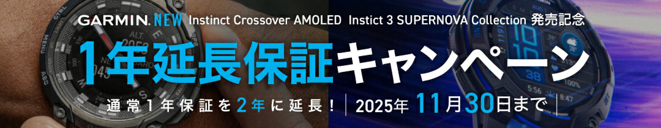 gamin Instinct 1年延長保証キャンペーン