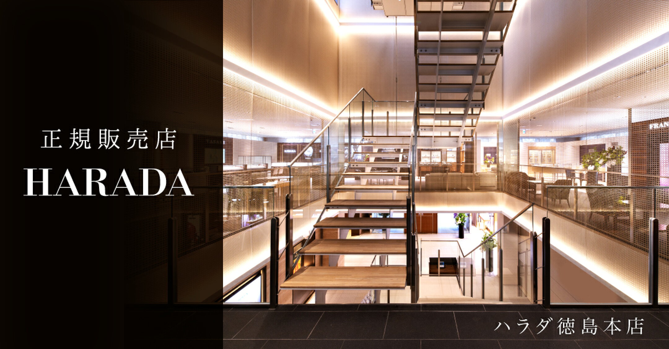 正規販売店HARADA