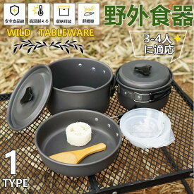 クッカーセット ソロ キャンプ用品 調理器具 鍋セット ステンレス アウトドア 3人 4人 防災グッズ 超軽量